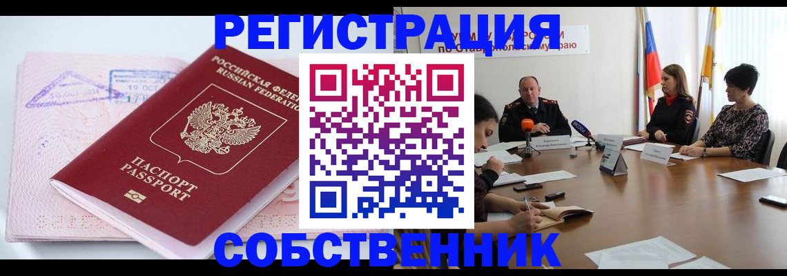 прописка 2025 в Воронежской области