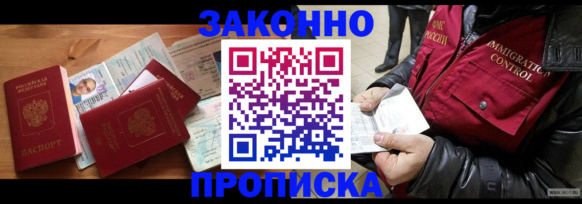 временная регистрация недорого в Воронежской области