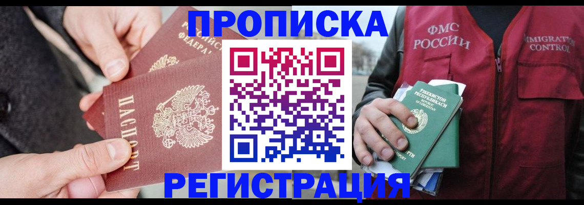 временная регистрация недорого в Воронежской области
