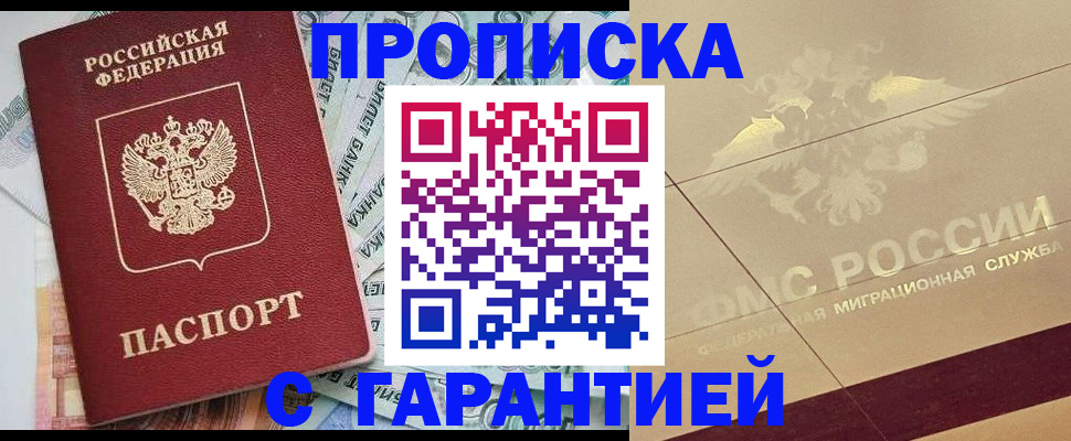 временная регистрация в квартире в Воронежской области
