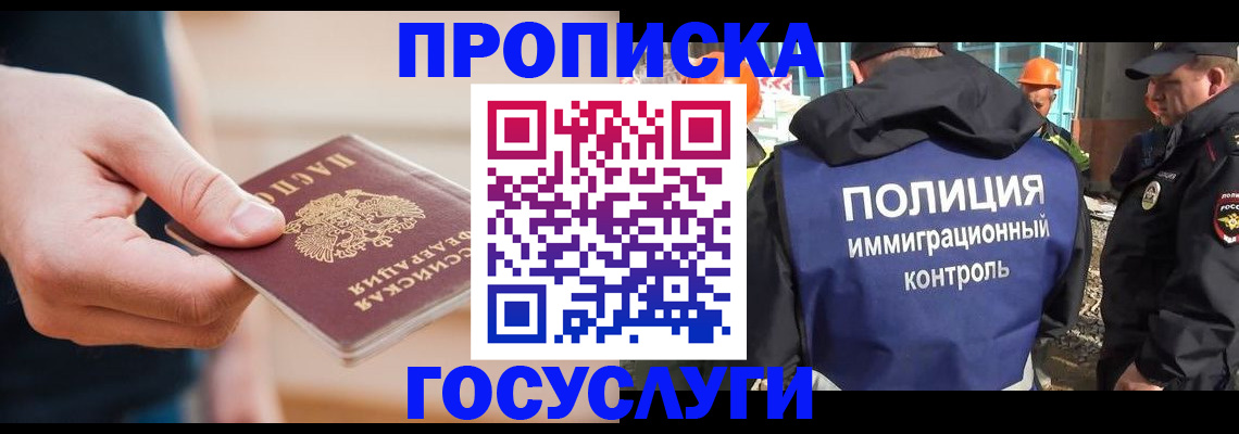 временная регистрация недорого в Воронежской области