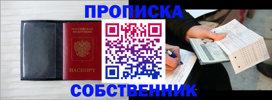 прописка поиск в Воронежской области