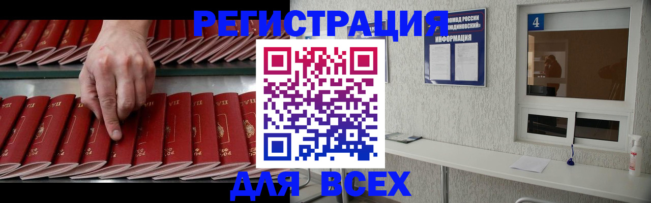 прописка регистрация в Воронежской области
